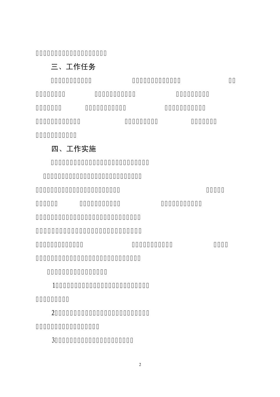 学生工作管理方案_第2页