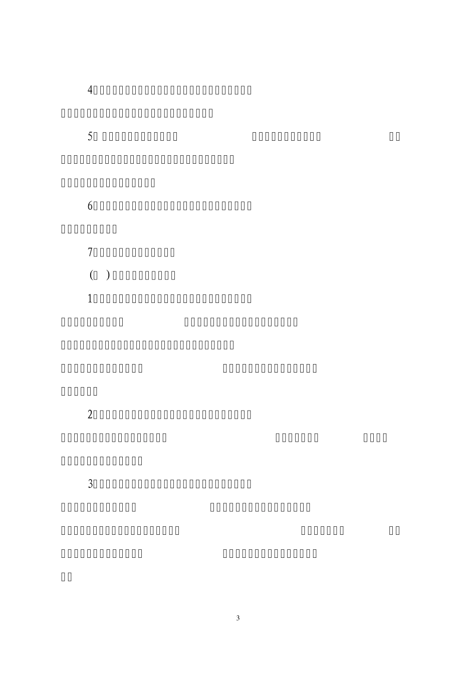 学生工作管理方案_第3页