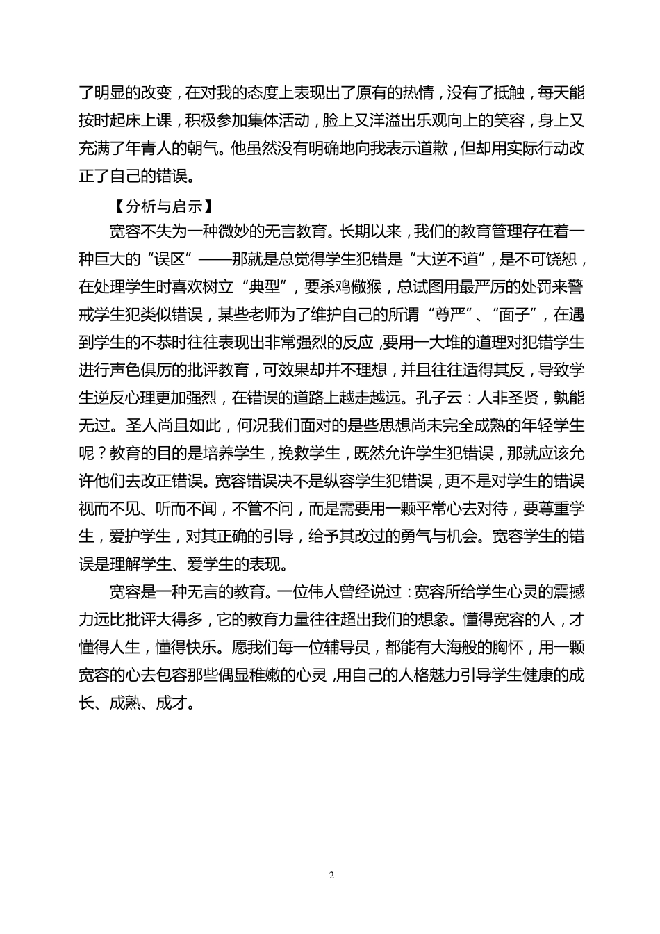 学生工作案例_第2页