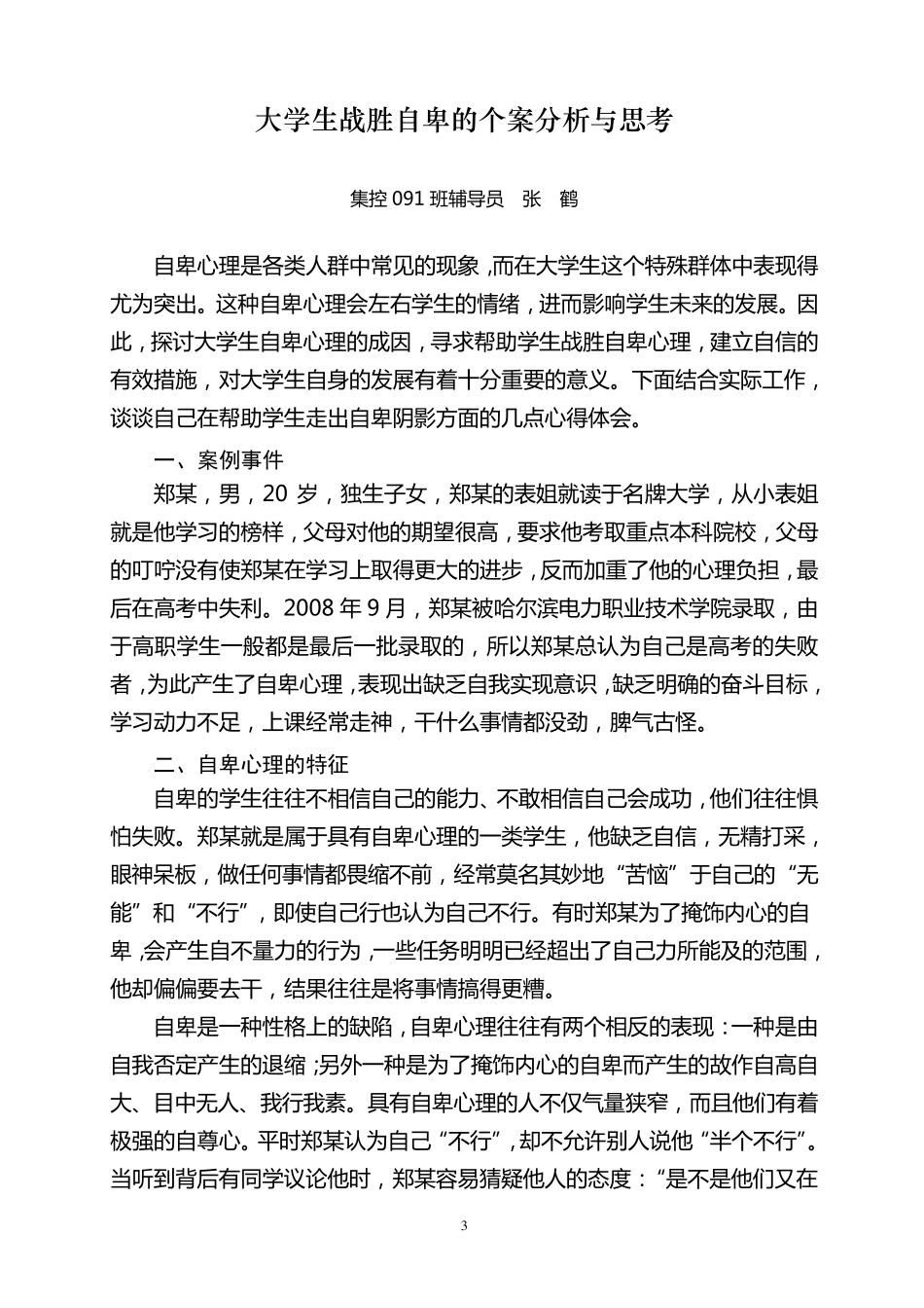 学生工作案例_第3页