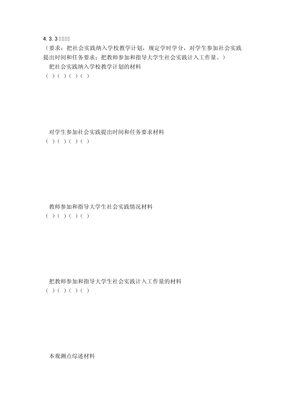 学生工作评估支撑材料_第1页