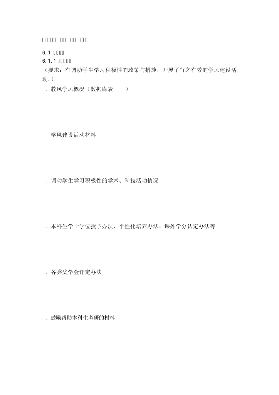 学生工作评估支撑材料_第2页