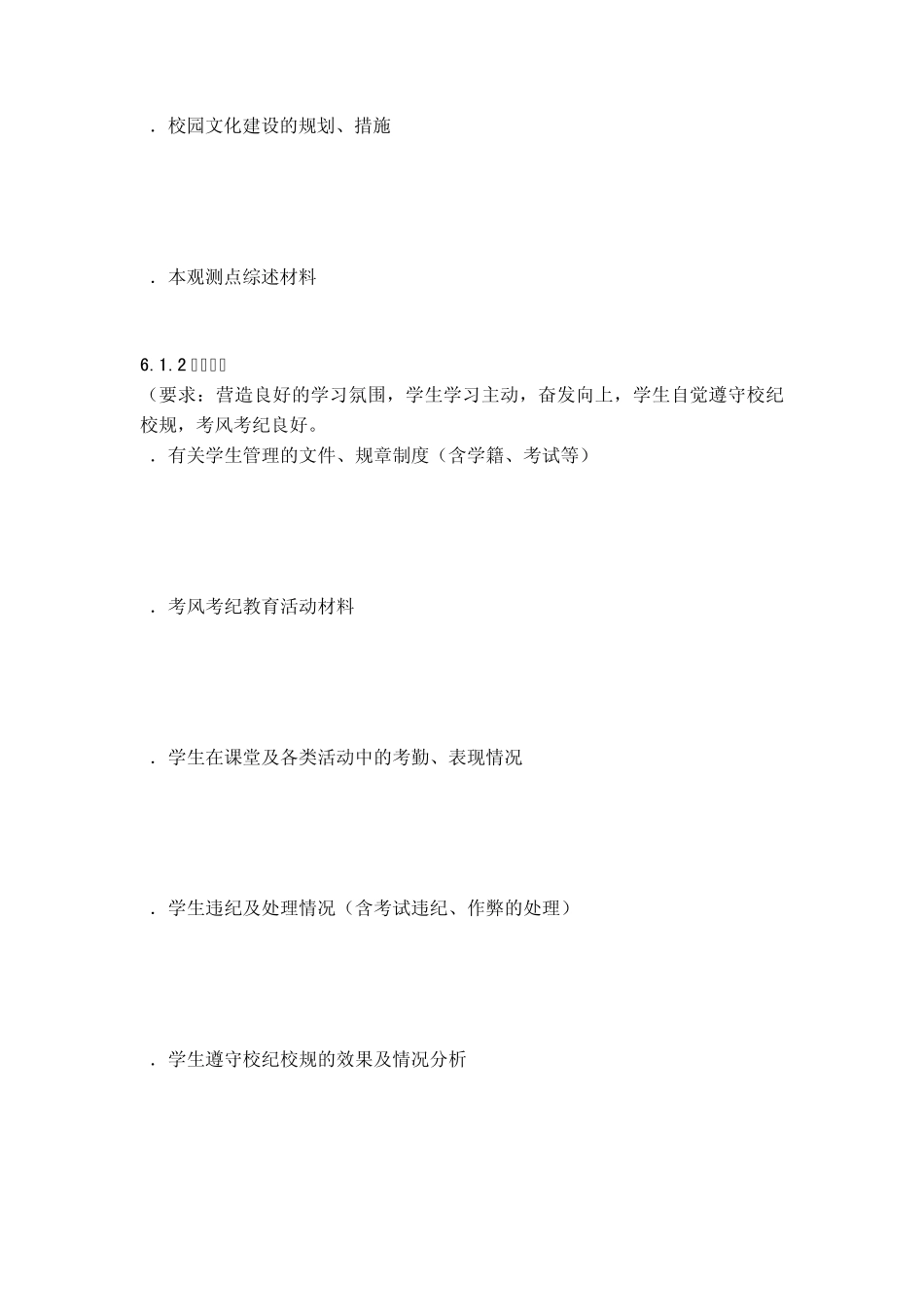 学生工作评估支撑材料_第3页