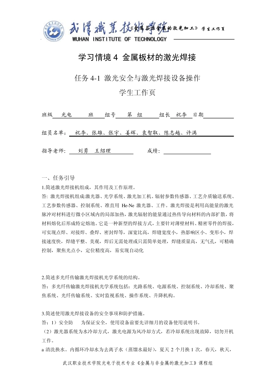 学生工作页学习情境4(金属焊接)_第1页