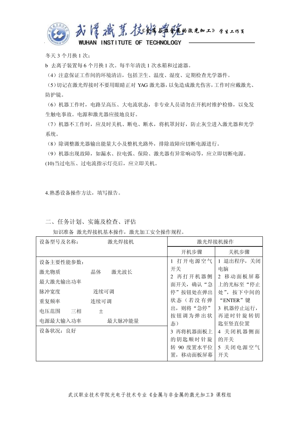 学生工作页学习情境4(金属焊接)_第2页