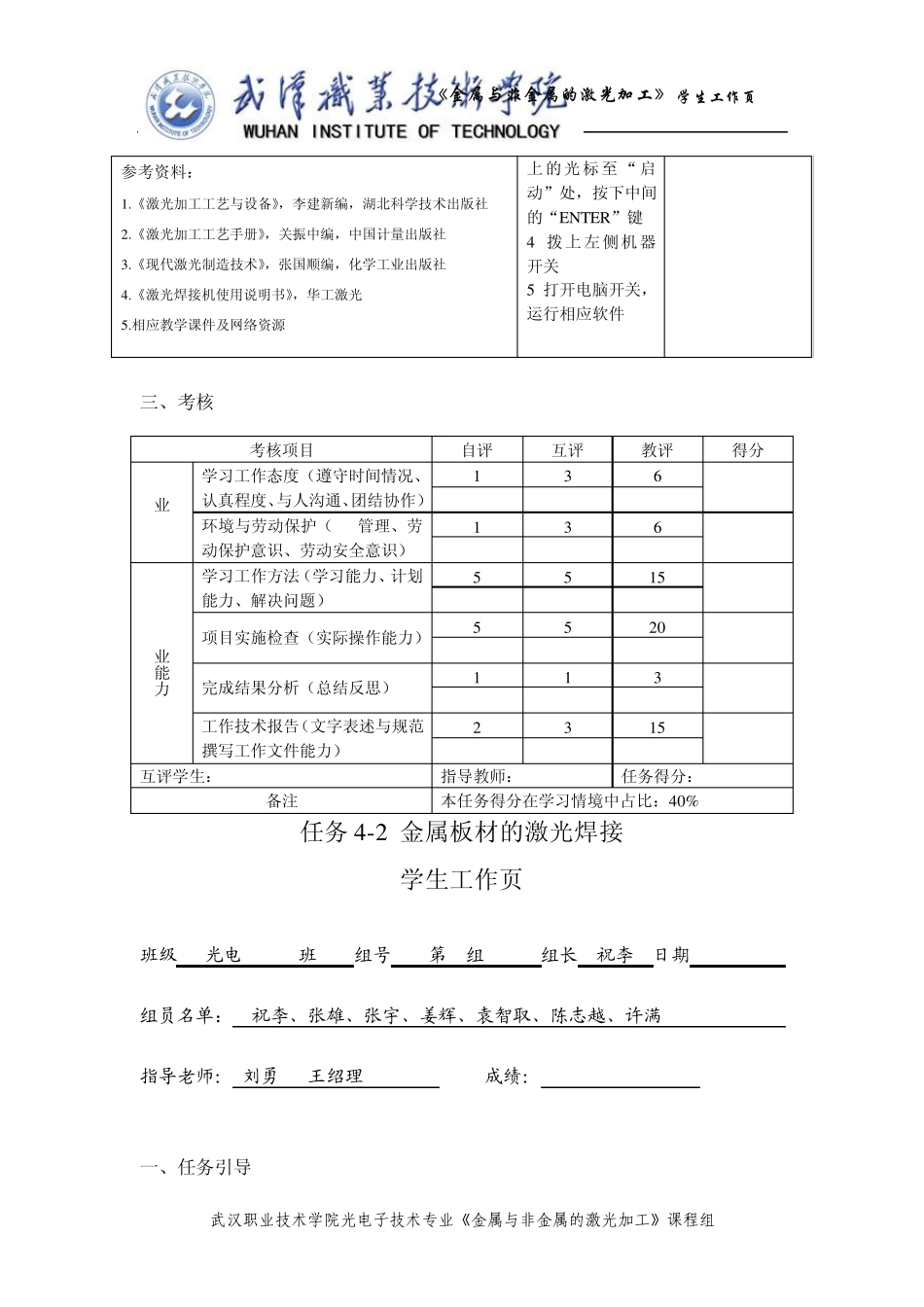 学生工作页学习情境4(金属焊接)_第3页