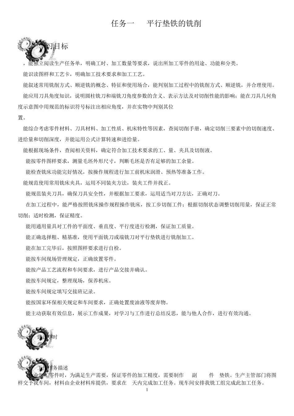 学生工作页平行垫铁的铣削_第1页