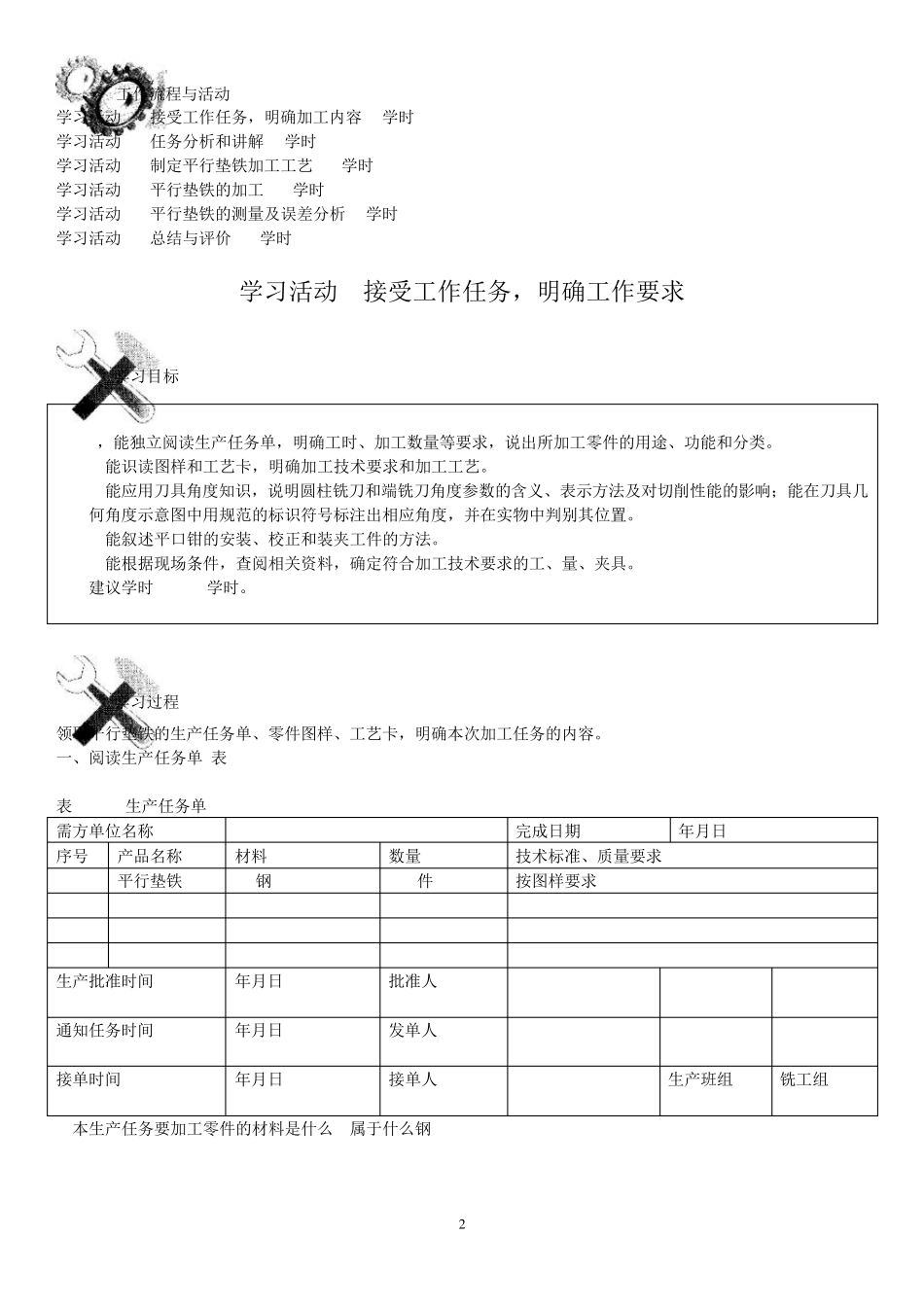 学生工作页平行垫铁的铣削_第2页
