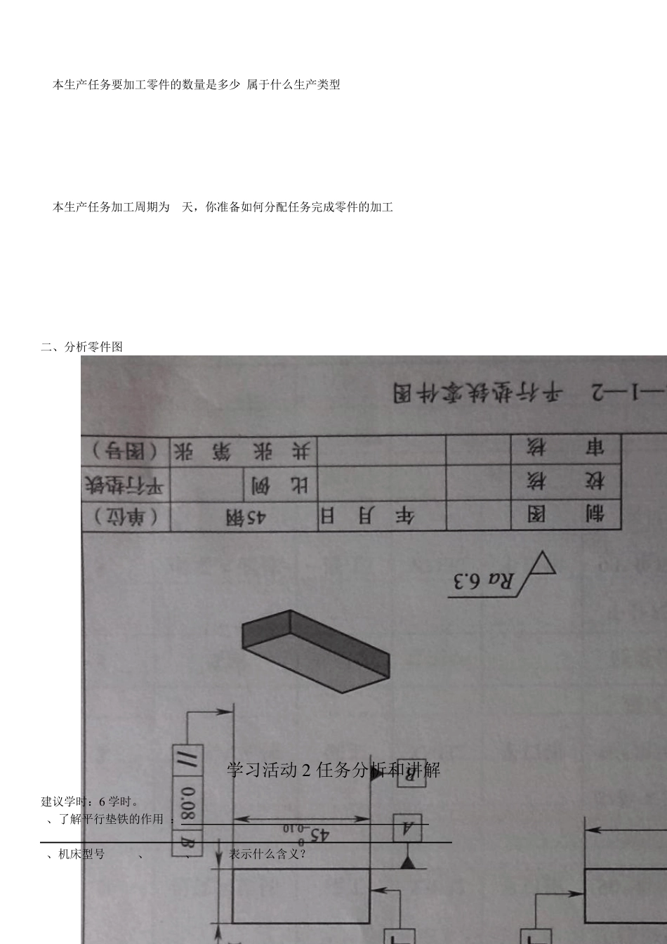 学生工作页平行垫铁的铣削_第3页