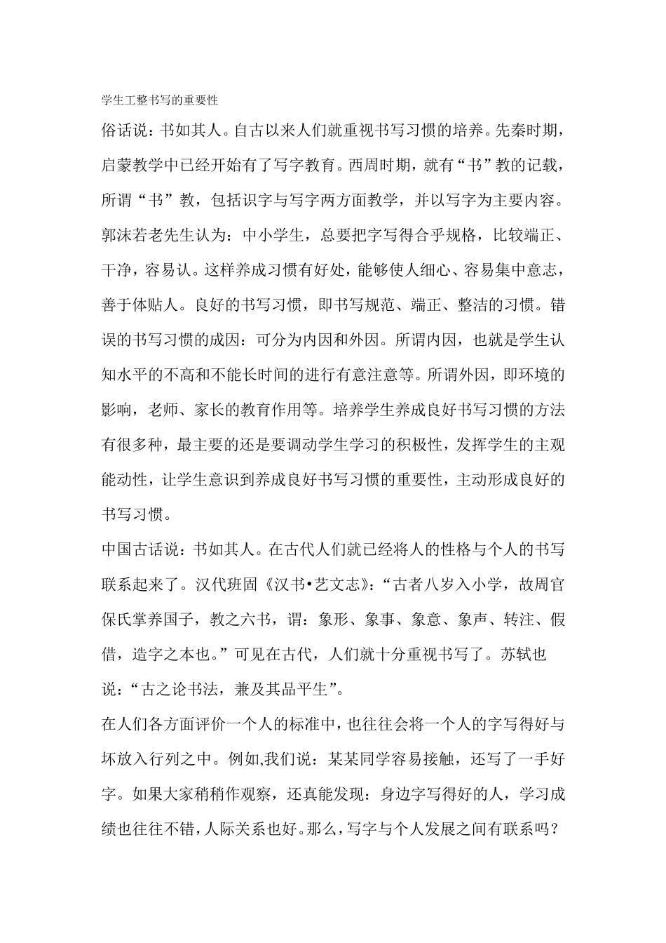 学生工整书写的重要性_第1页