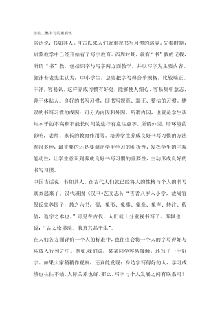 学生工整书写的重要性