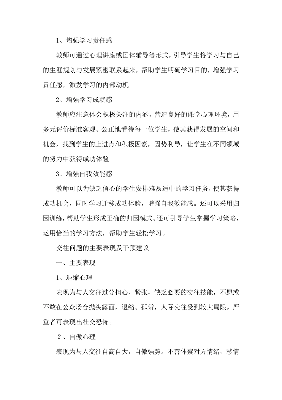 学生常见心理问题及其具体表现_第2页