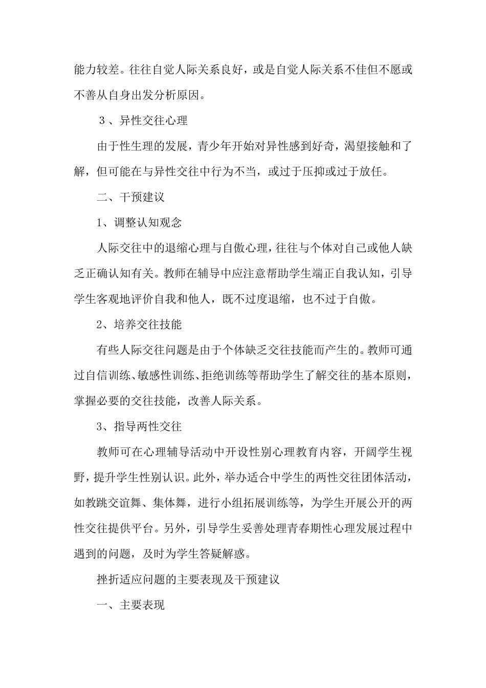 学生常见心理问题及其具体表现_第3页