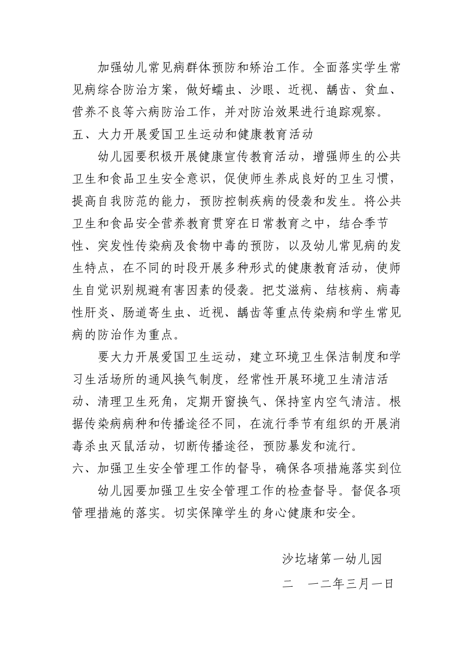 学生常见病的群体预防及矫治工作措施201203_第2页