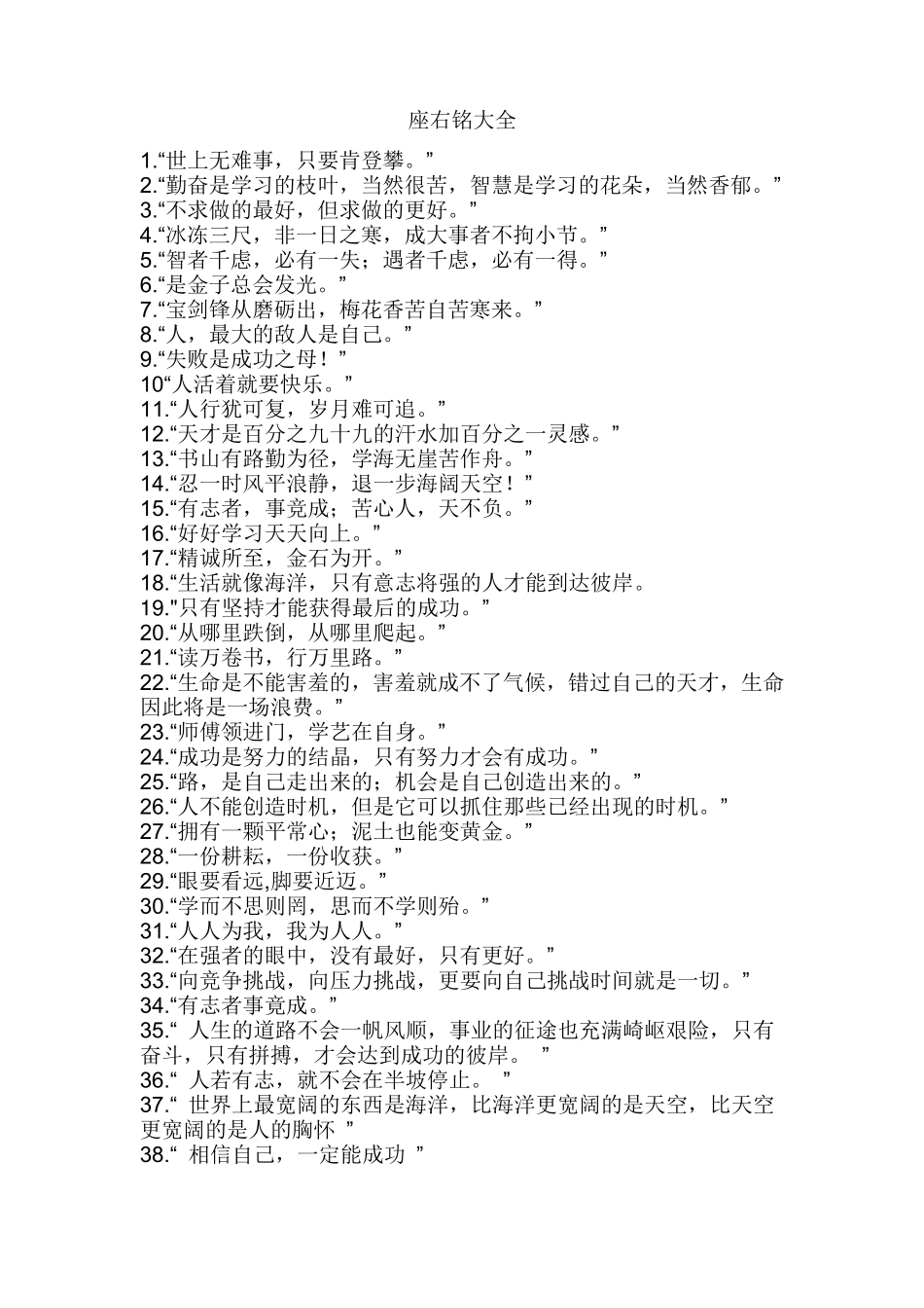 学生座右铭大全_第1页