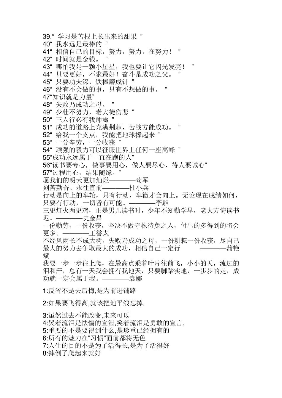 学生座右铭大全_第2页
