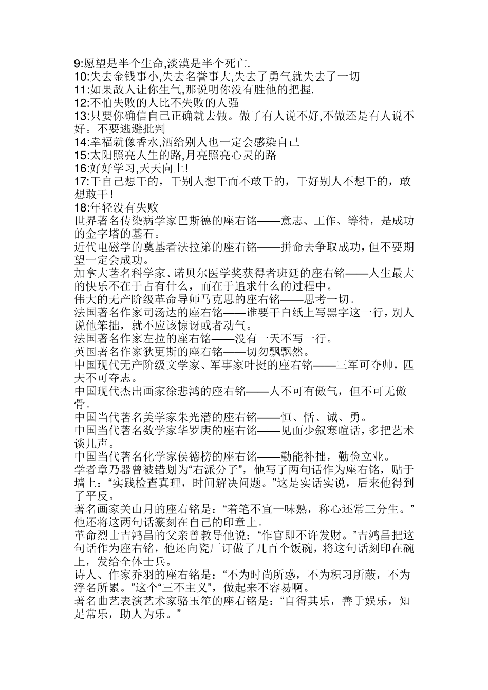 学生座右铭大全_第3页