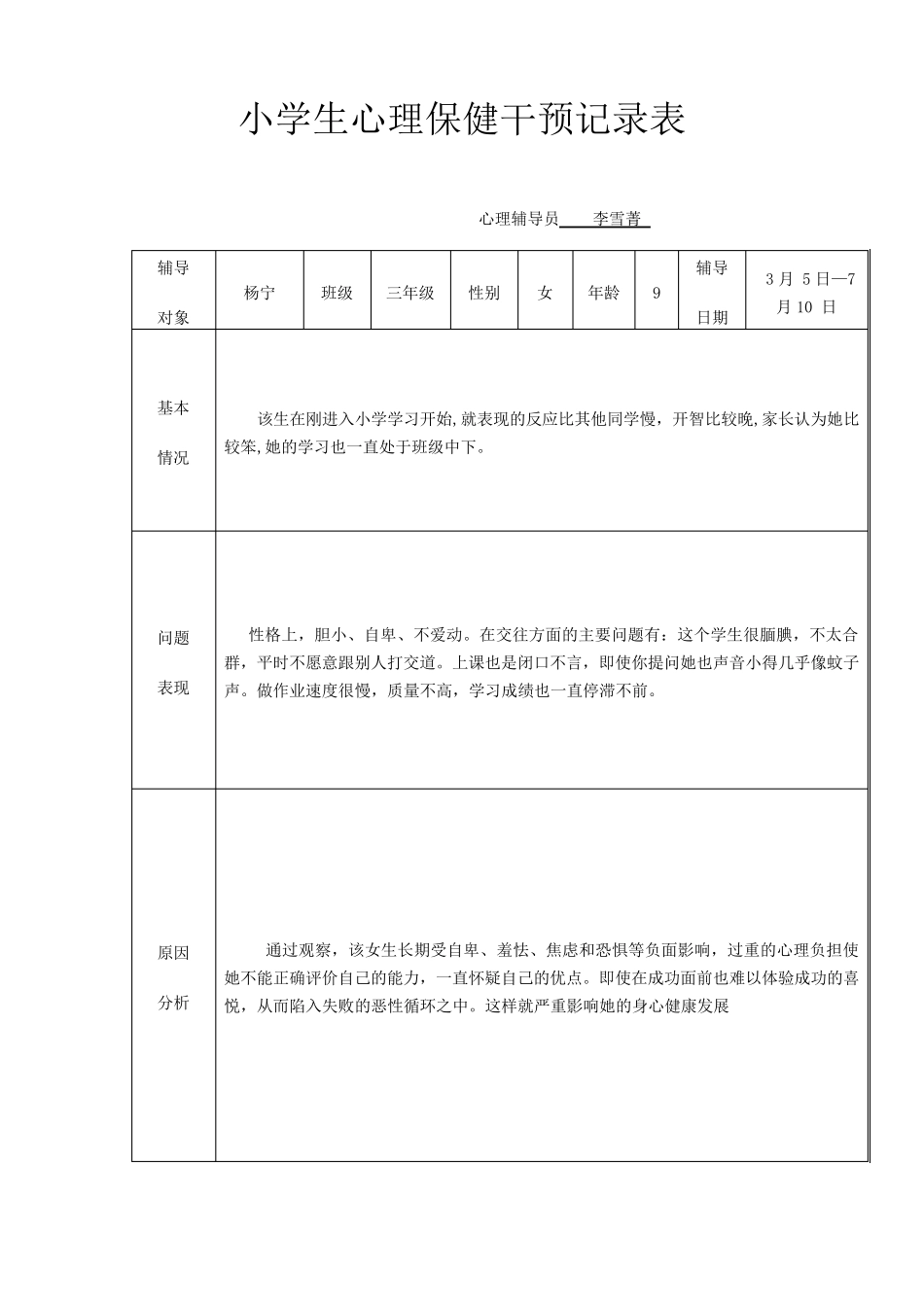 学生心理保健干预记录(北丁务)_第3页
