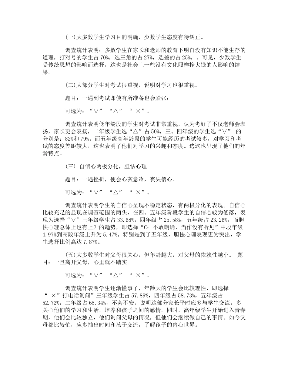 学生心理健康问卷调查报告_第2页