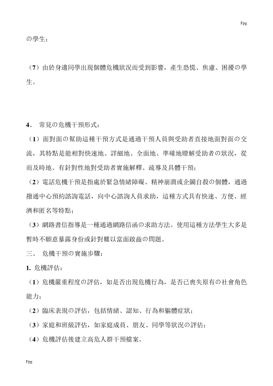 学生心理危机干预工作方案_第3页