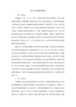 学生心理咨询个案记录