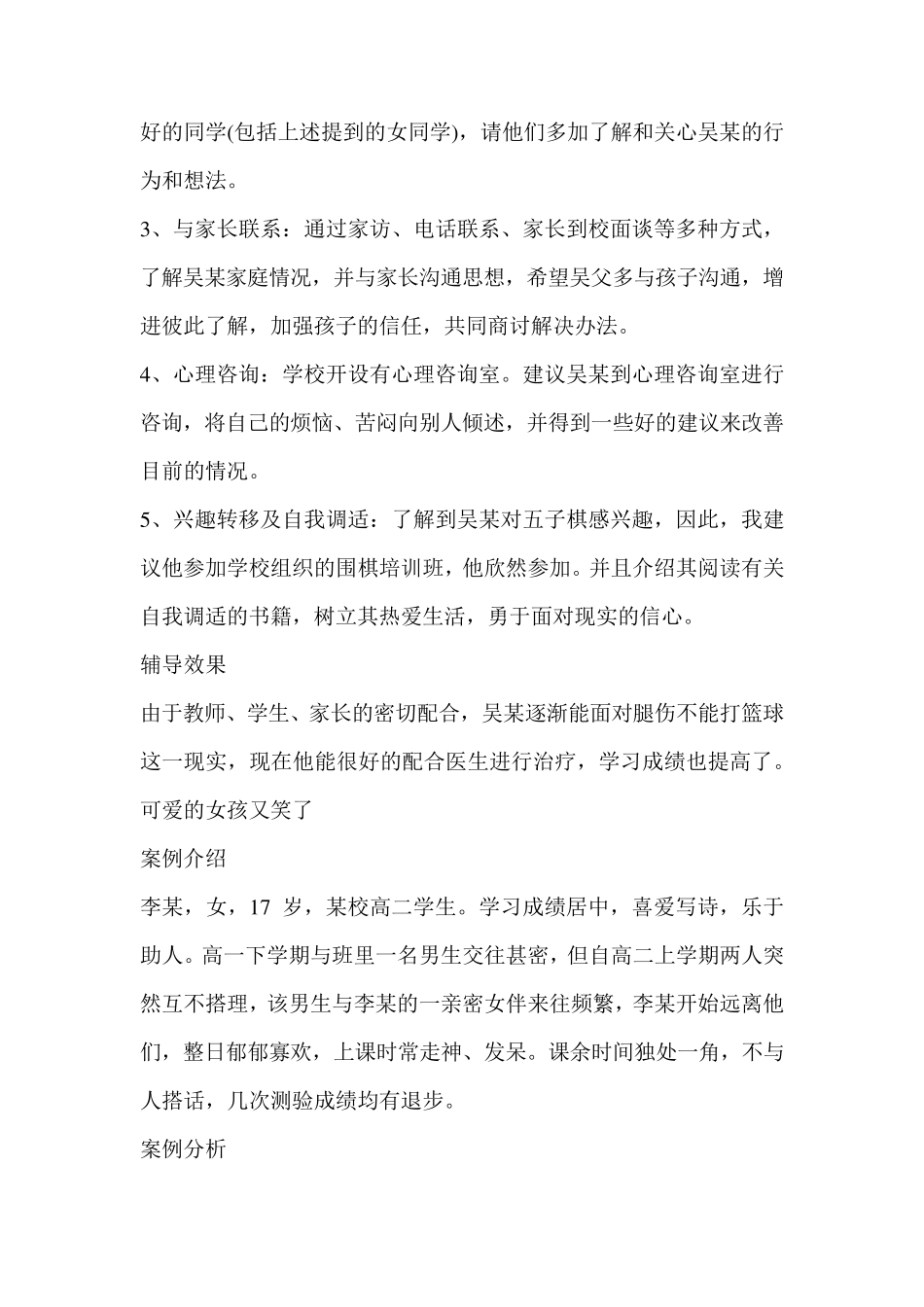 学生心理疏导案例_第2页
