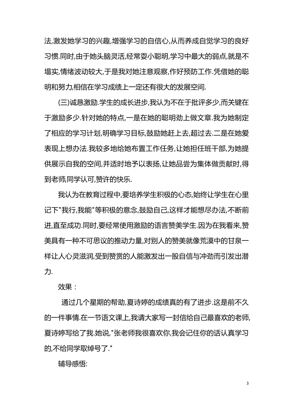 学生心理辅导个案(范例材料)_第3页