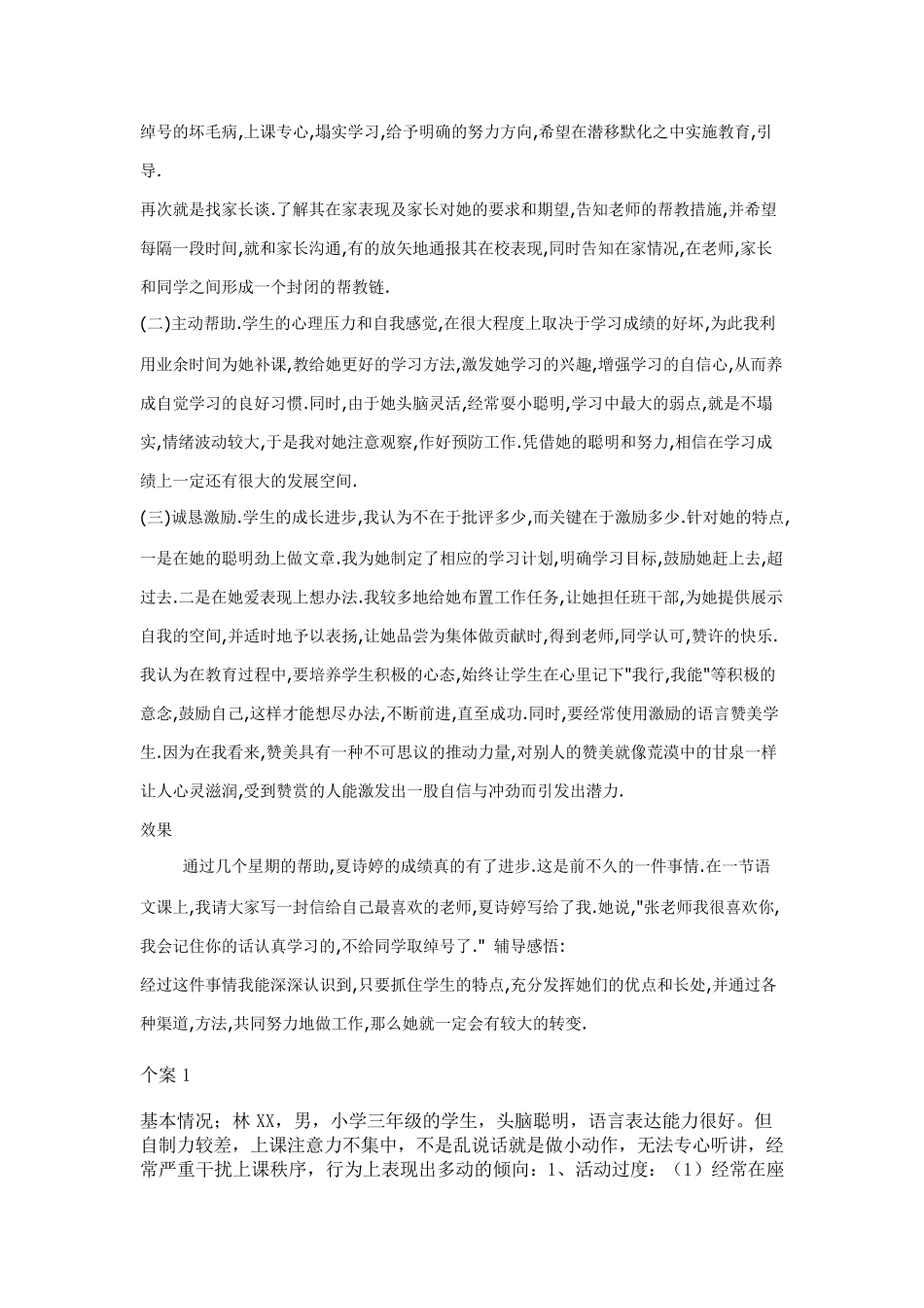 学生心理辅导记录_第2页