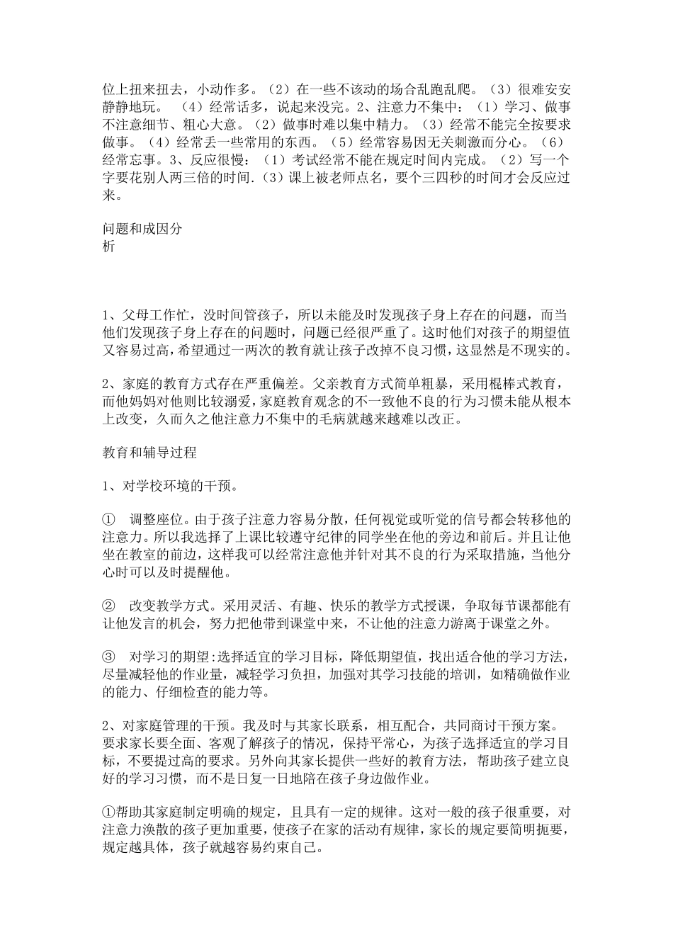 学生心理辅导记录_第3页