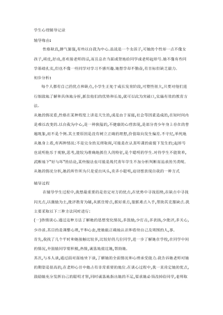 学生心理辅导记录