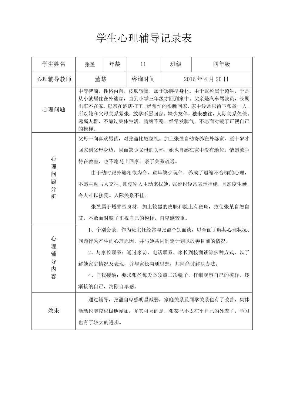 学生心理辅导记录表_第2页