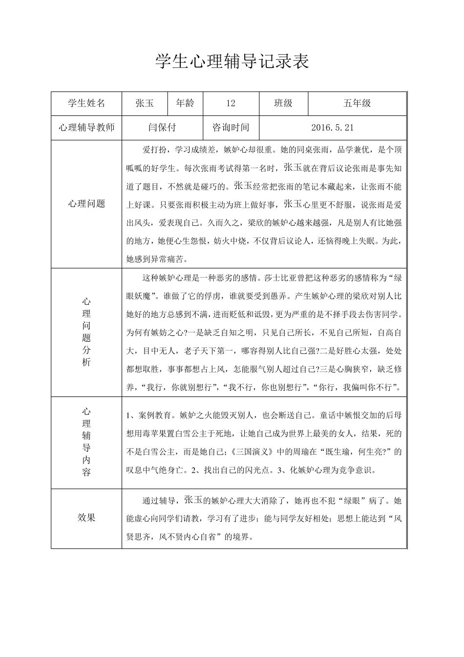 学生心理辅导记录表_第3页