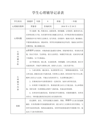 学生心理辅导记录表