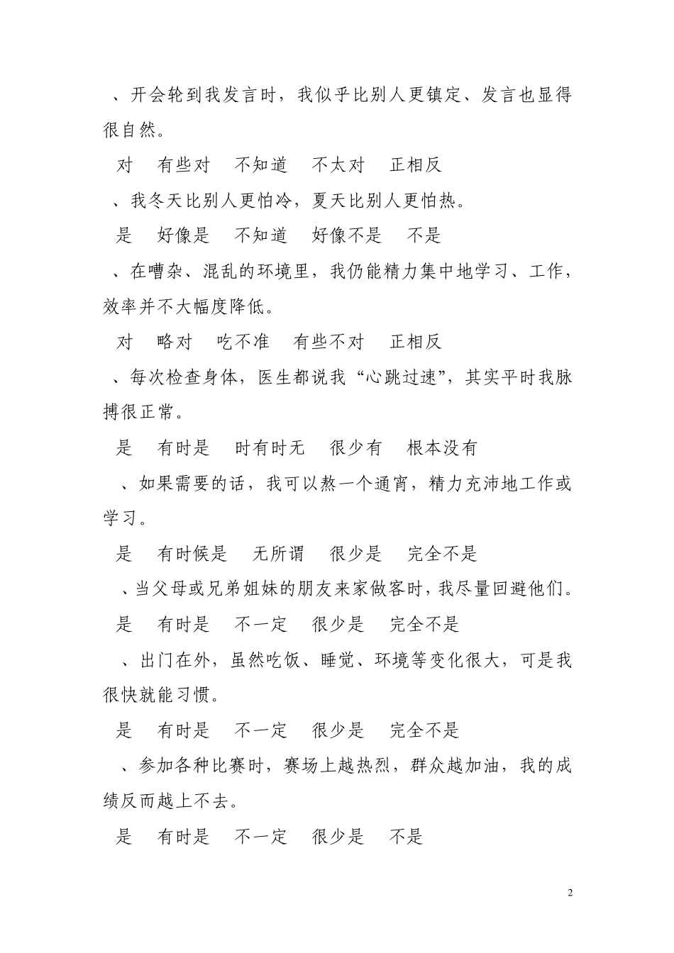 学生心理适应性量表_第2页