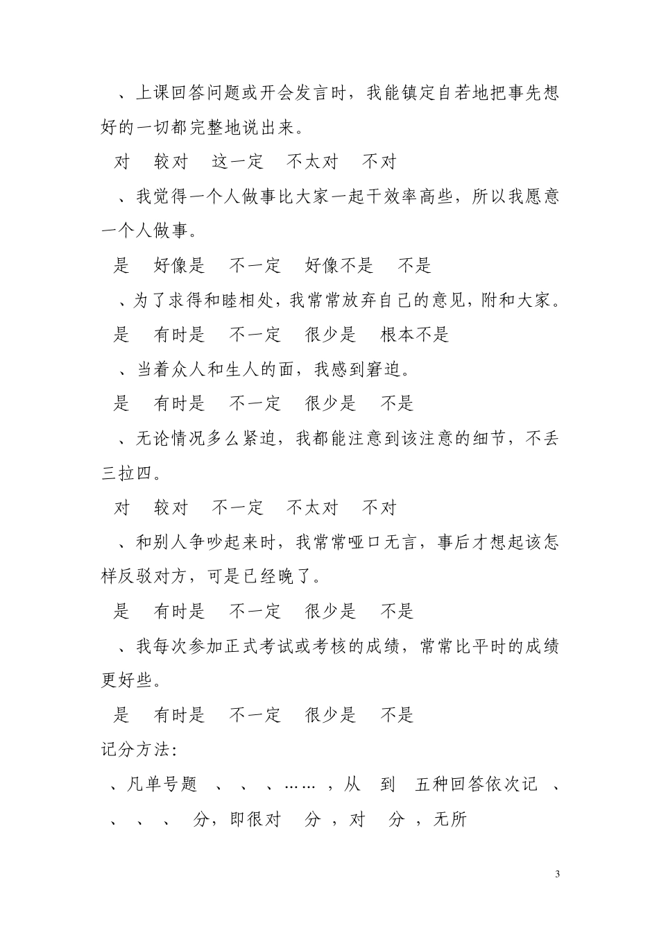 学生心理适应性量表_第3页