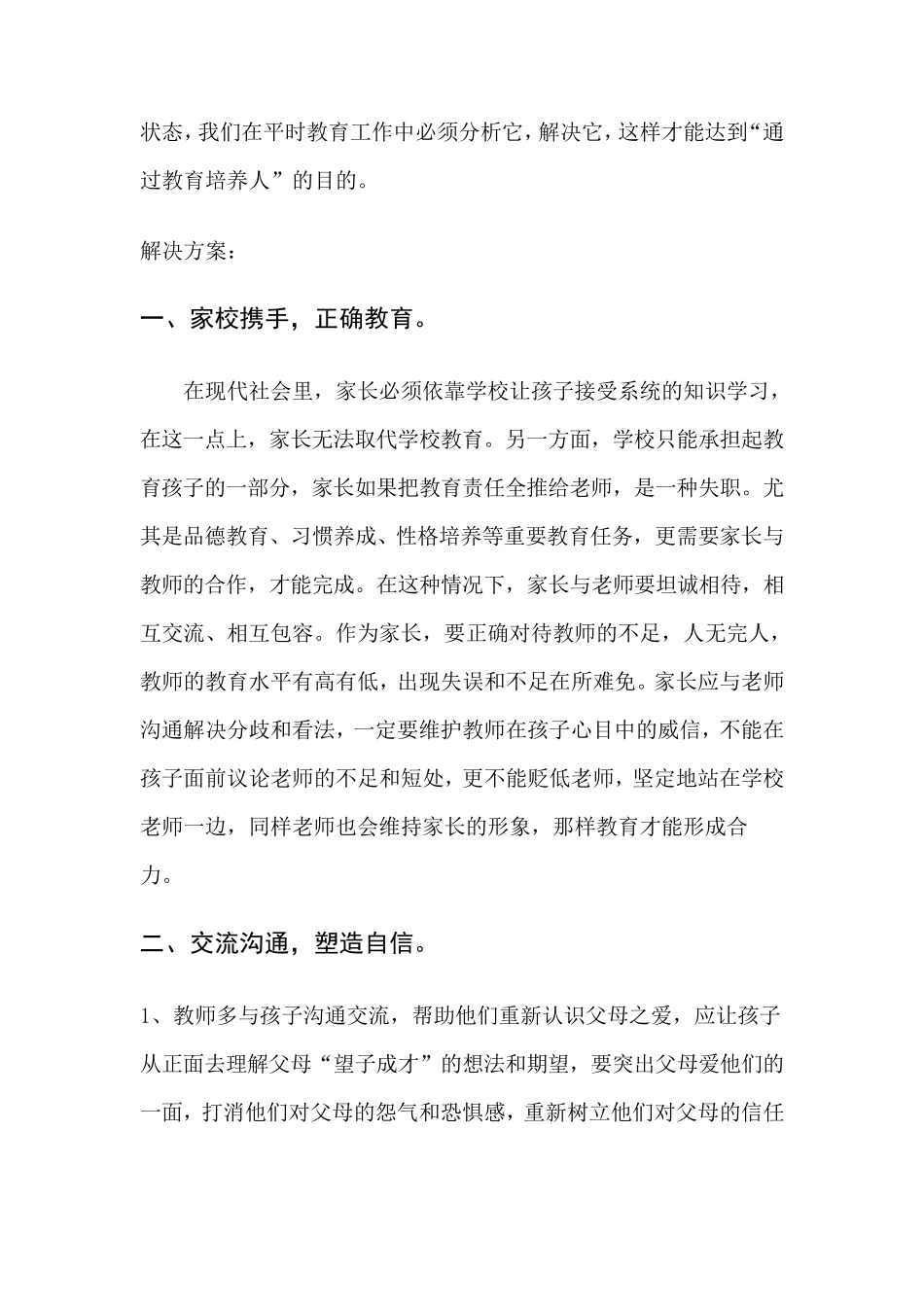 学生心理问题的解决案例_第3页