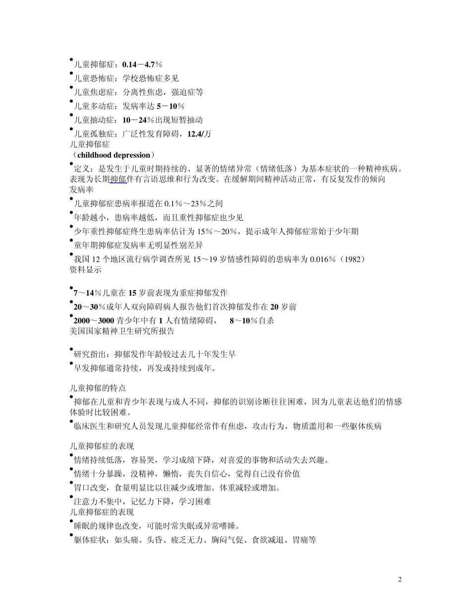 学生心理障碍的识别与干预及ADHD_第2页