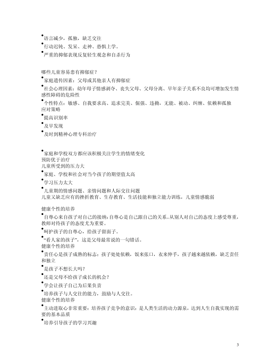 学生心理障碍的识别与干预及ADHD_第3页