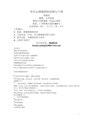 学生心理障碍的识别与干预及ADHD