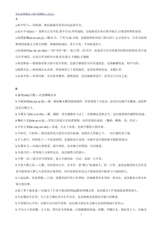 学生必背成语(按字母顺序,注音)