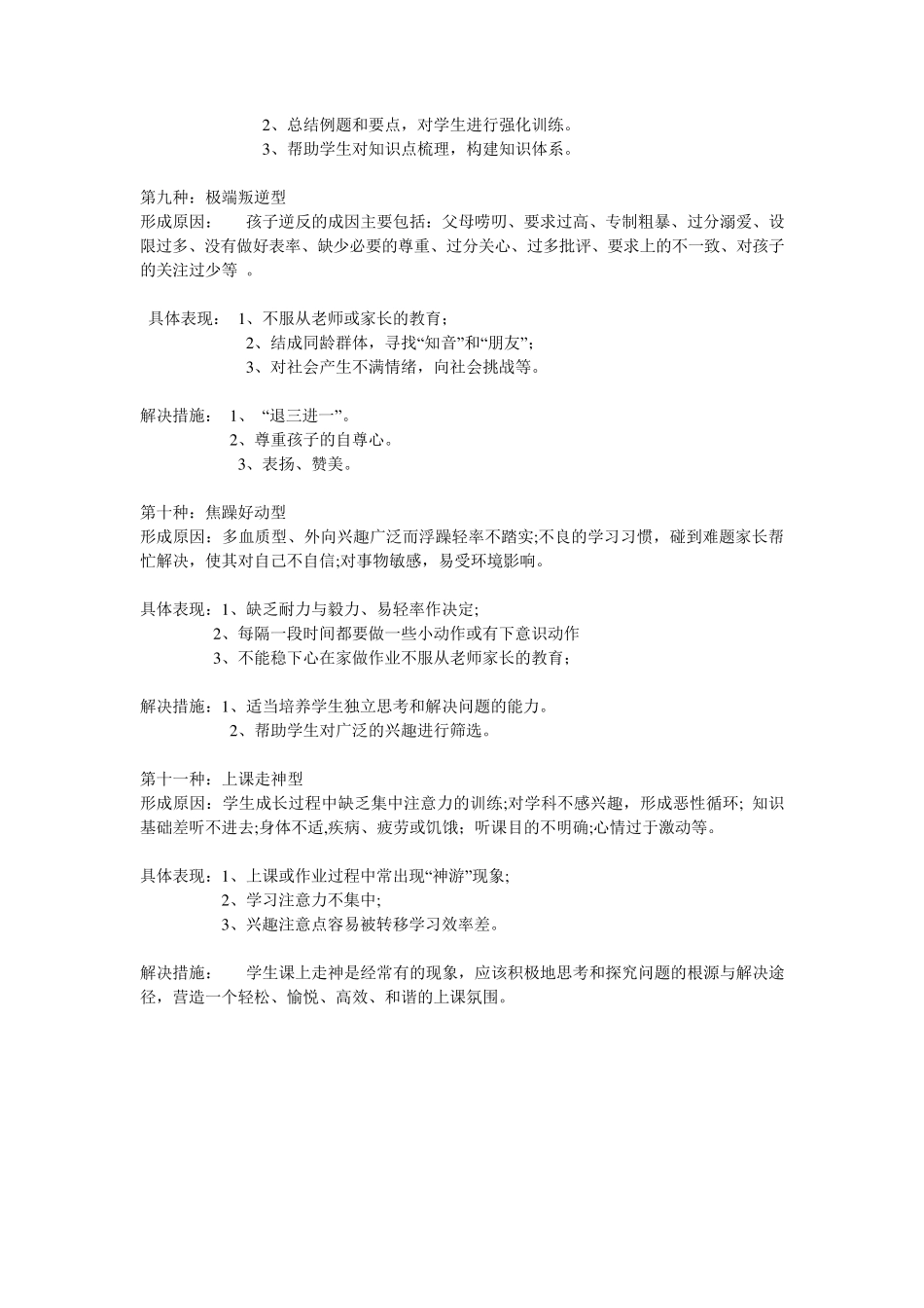 学生性格特点分析_第3页