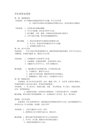 学生性格特点分析