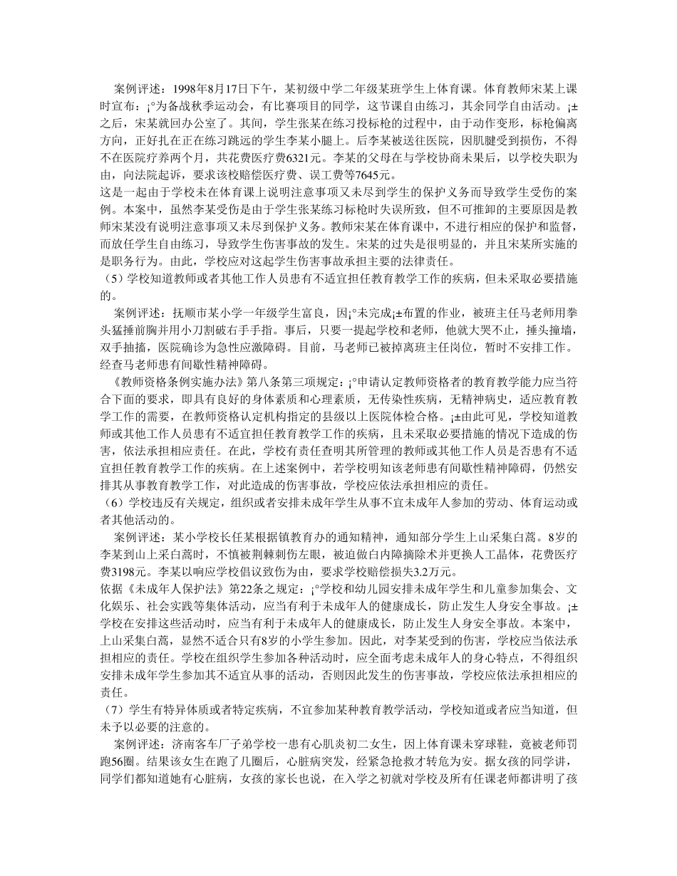 学生意外伤害事故处理办法_第2页