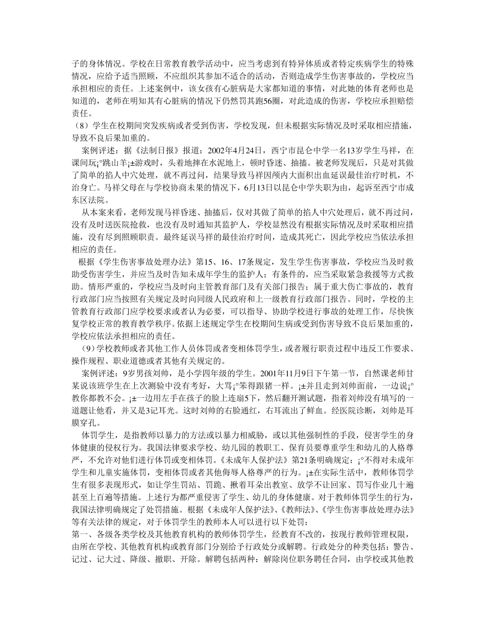 学生意外伤害事故处理办法_第3页