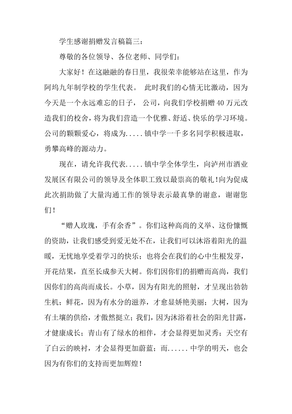 学生感谢捐赠发言稿6篇_第3页