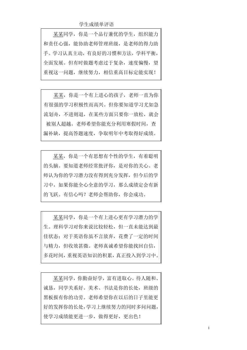 学生成绩单评语_第1页