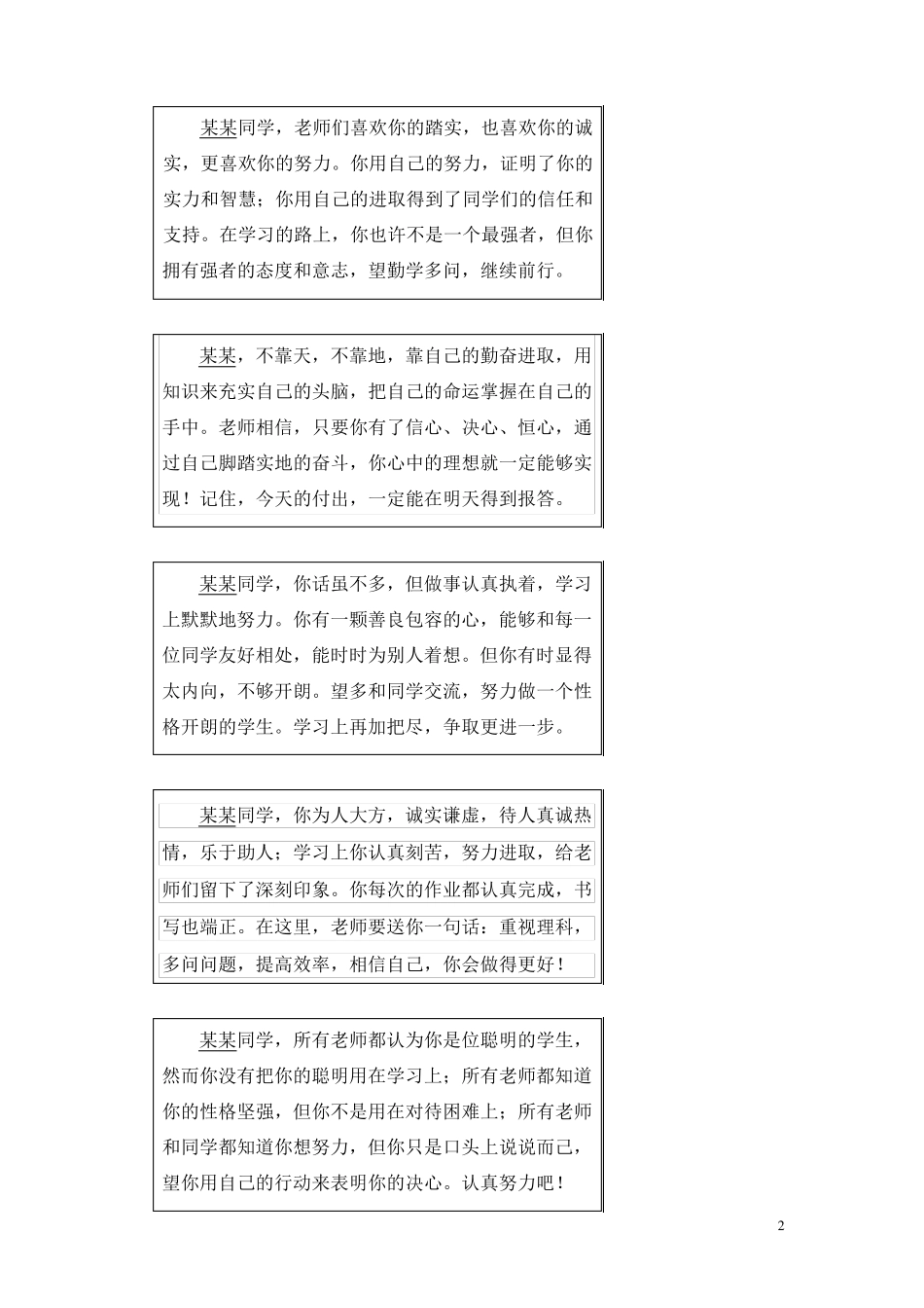 学生成绩单评语_第2页