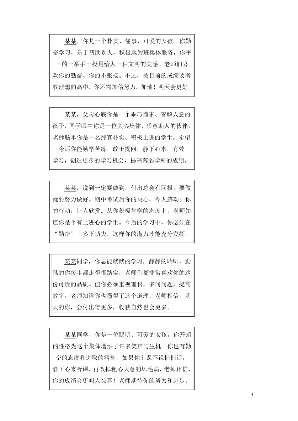 学生成绩单评语_第3页