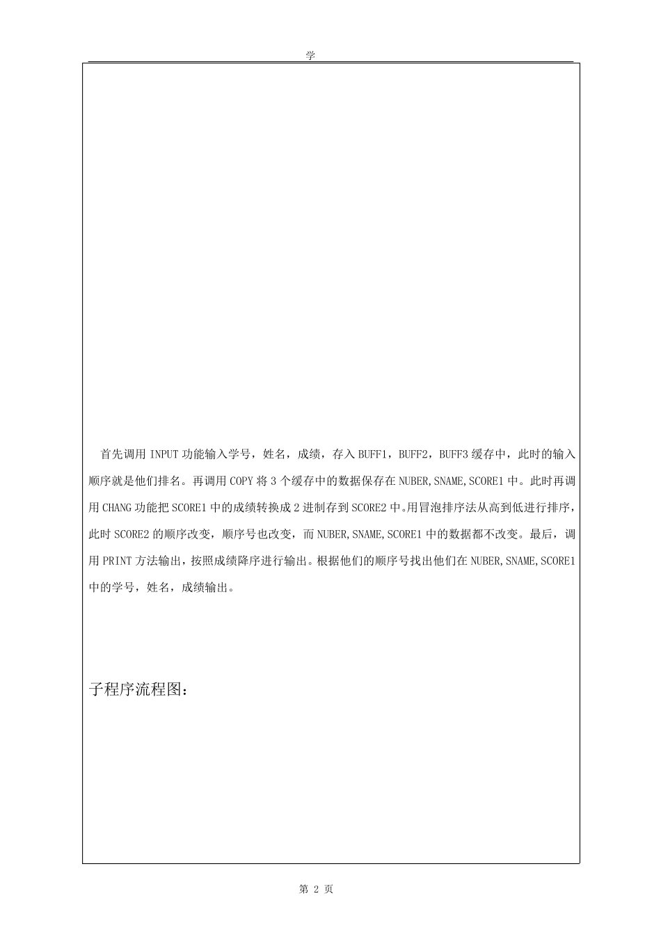 学生成绩排名汇编语言综合实验报告_第3页