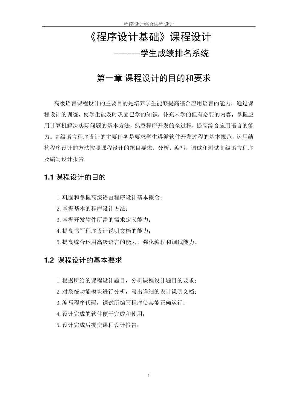 学生成绩排名系统课程设计_第1页